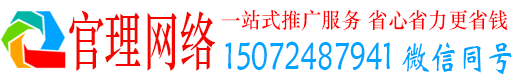 鹿寨官理百度竞价广告